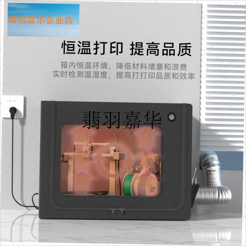 拓竹a1封箱ams linte防尘罩combo排气3d打印机保温罩a1mini密封,