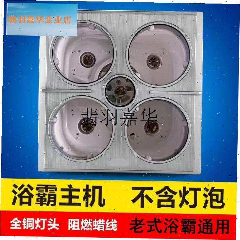 浴霸配件a大全四灯老式主机不带灯泡卫生间浴霸外壳主机托架底座,