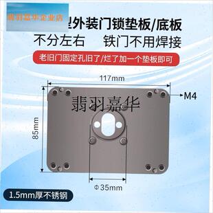 老式铁门防盗门外装o门锁通用型锁体固定板修复板底板锁具配件,
