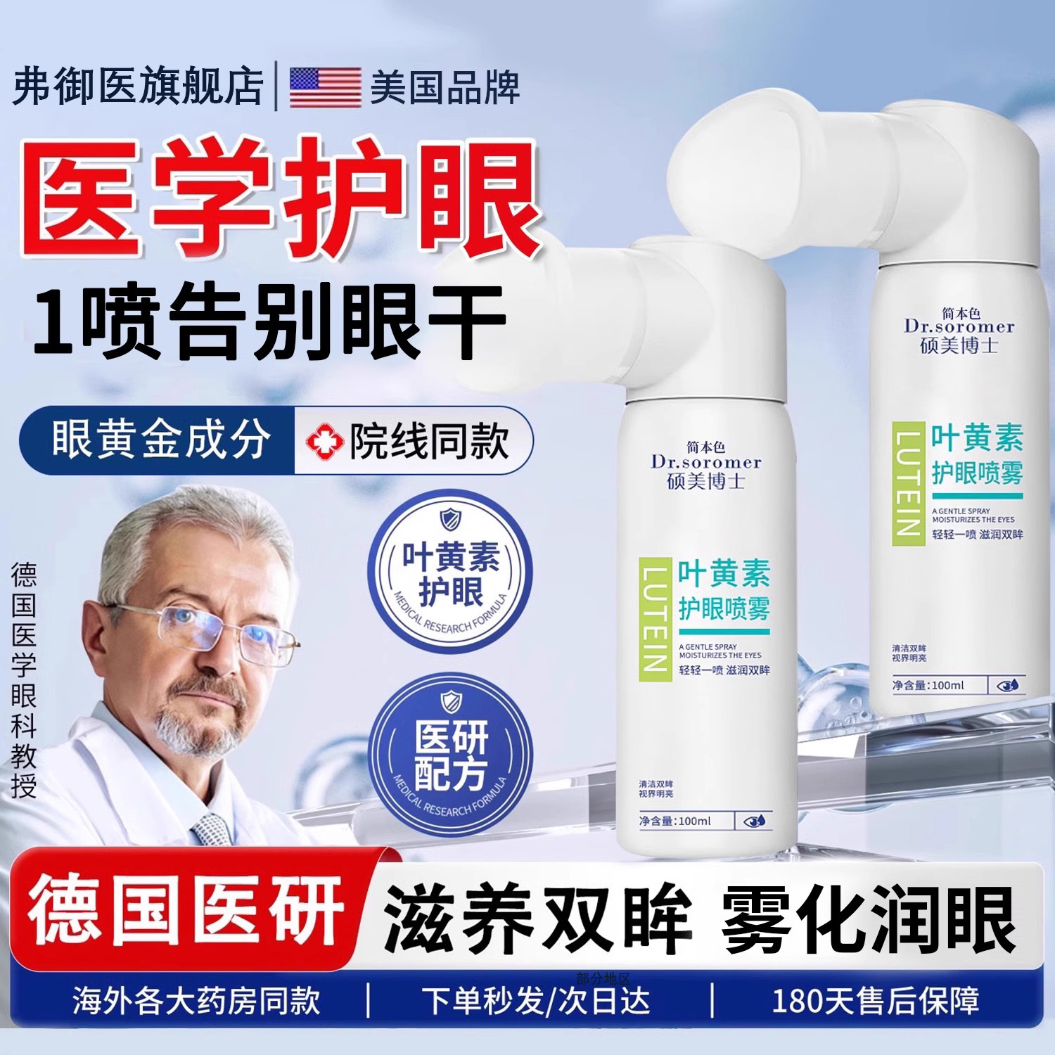 叶黄素护眼喷雾洗液缓解眼睛干涩