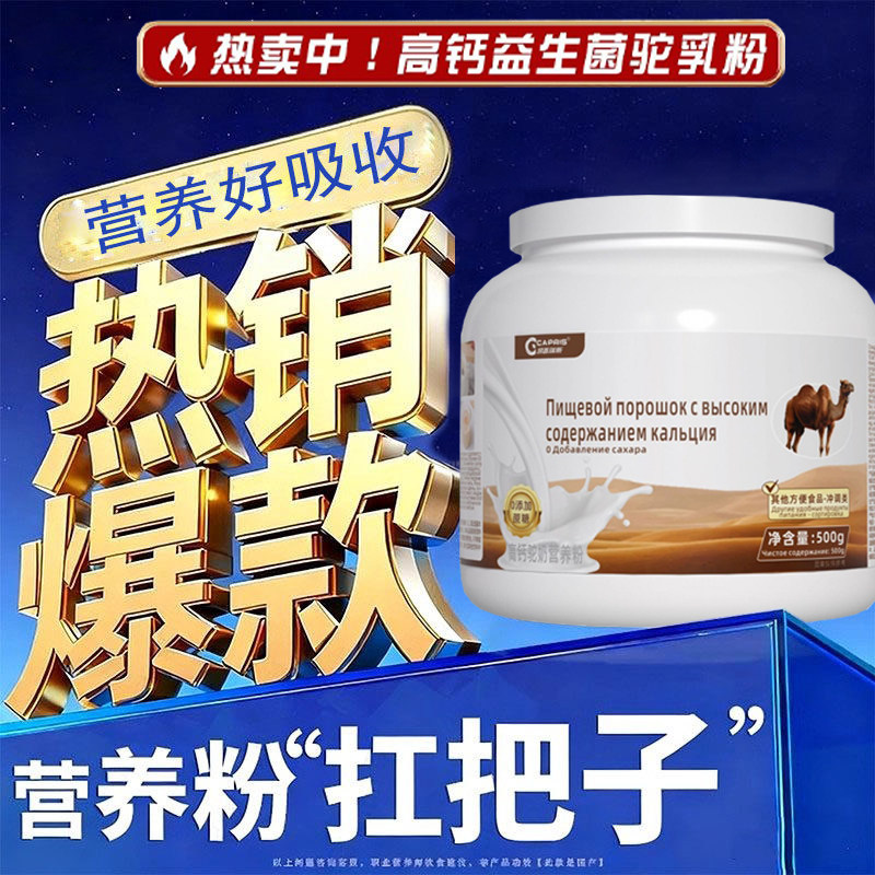 俄罗斯进口奶源双峰骆驼奶粉成人低脂中老年无蔗糖营养高钙驼奶粉