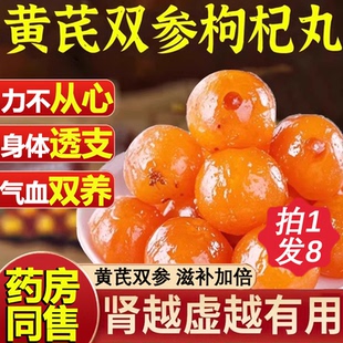 黄芪双参枸杞丸党参西洋参枸杞丸官方旗舰店正品 搭党参丸滋补调理