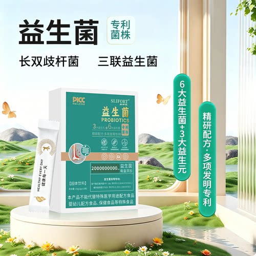 长双歧杆菌三联益生菌