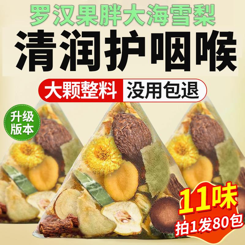 罗汉果胖大海雪梨茶化州橘红清润菊花养肺咽痰官方正品旗舰店化炎