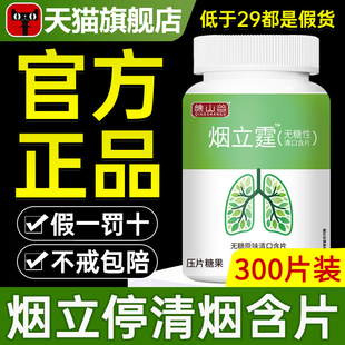 烟立停霆清烟含片无糖薄荷含片缓烟辅助戒烟神器正品官方旗舰店
