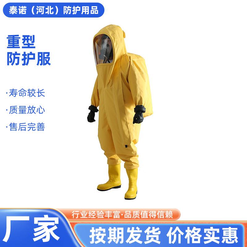 a级防化服 重型防护服 全封闭防护服 气体致密型防化服 内置