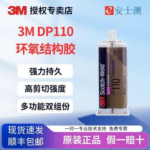 DP110抗冲击多功能半透明双组份环氧树脂结构胶AB胶