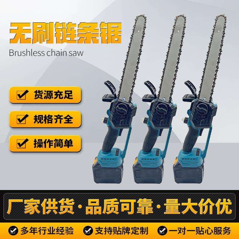 充电式锂电12寸无刷链锯电动工具伐木修枝锯家用手持锂电锯供应