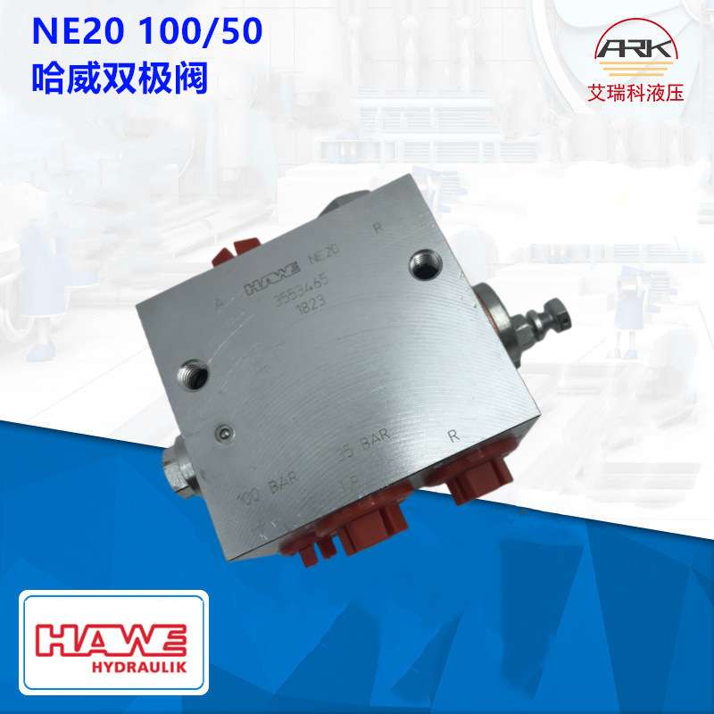 Hawe哈威双极阀—NE20R