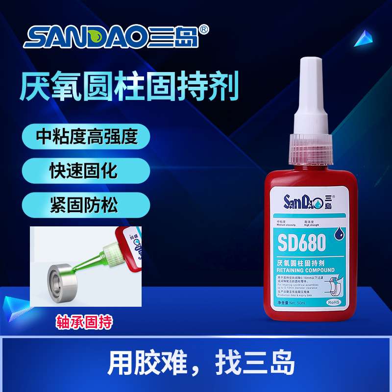 小间隙SD680螺丝厌氧胶固持套管齿轮轴承金属类圆柱零件固持胶水