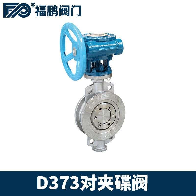 D373H-16C蜗轮对夹式蝶阀 D373W-16P 三偏心硬密封铸钢不锈钢国标
