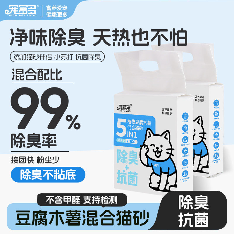 宠富多豆腐木薯膨润土混合猫砂