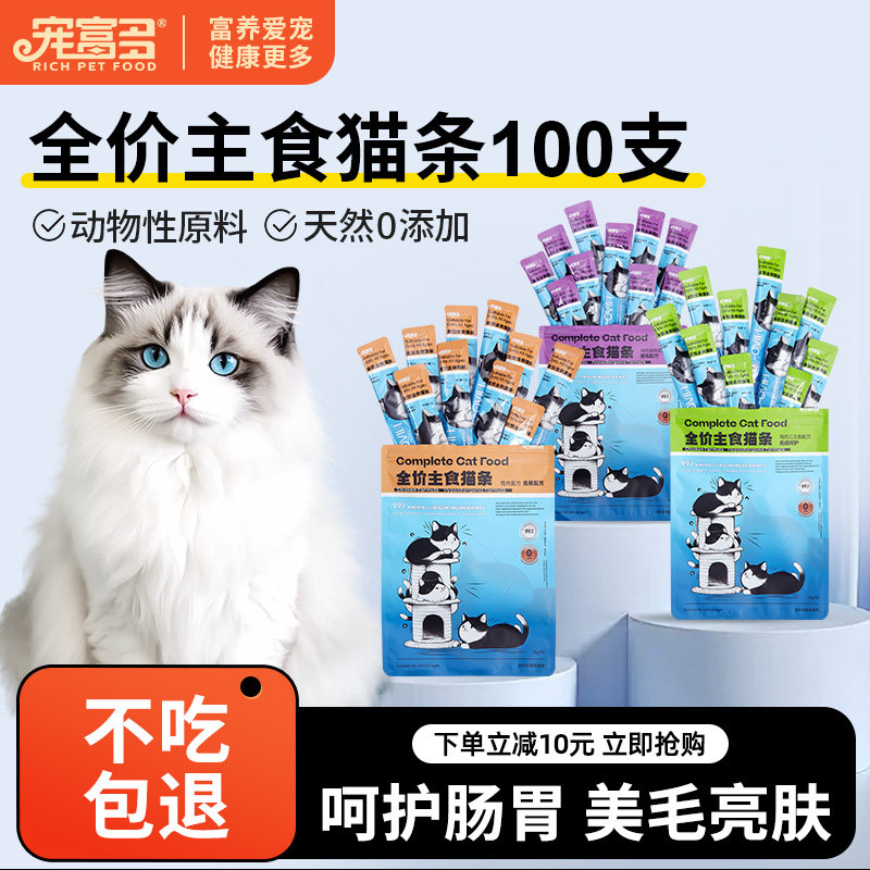 宠富多全价主食猫条成幼猫猫猫咪湿粮零食鱼油防掉毛营养增肥发腮,宠物/宠物食品及用品,猫条,淘宝优惠券,粉丝福利购,淘宝优惠卷