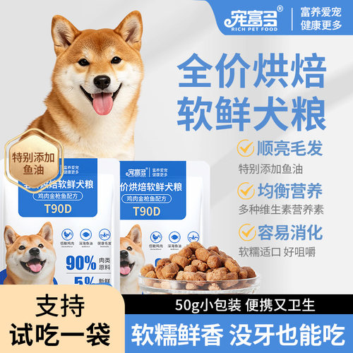 宠富多鸡肉金枪鱼软狗粮全价通用