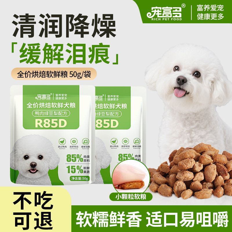 宠富多鸭肉梨软狗粮比熊泰迪大小型犬成幼犬老年犬通用型全价犬粮,宠物/宠物食品及用品,狗全价风干/烘焙粮,淘宝优惠券,粉丝福利购,淘宝优惠卷