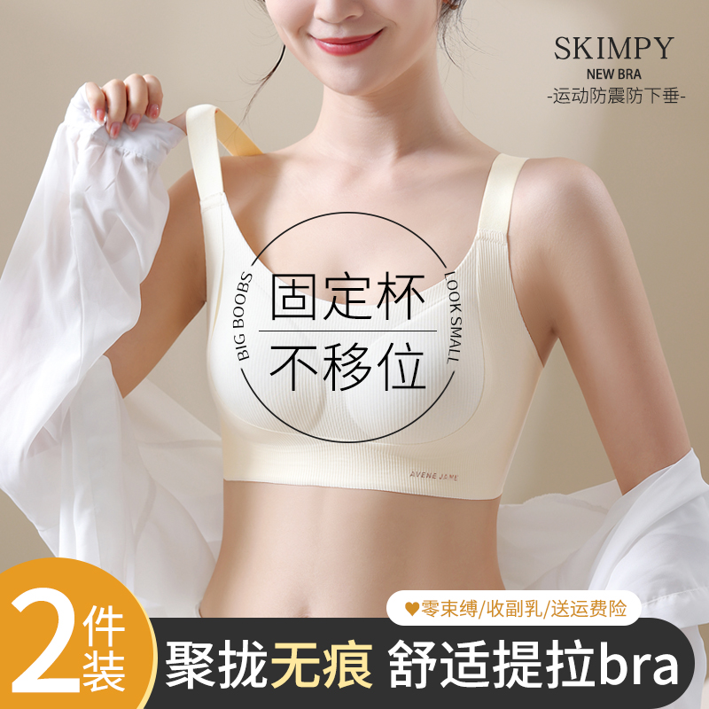 无痕提拉内衣女j小胸聚拢薄款收副乳防下垂运动防震美背心式文胸
