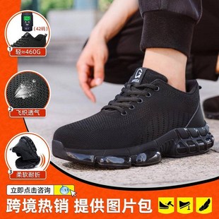 飞织轻便防护劳保工作 男式 劳保工鞋 新款 防砸防刺穿v钢包头安全鞋