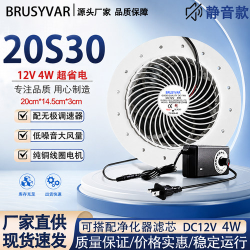 20S30静音新升级12V4WPVC