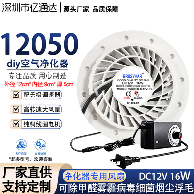 12050 diy自制空气净化器过滤甲醛吸猫毛除异味可调速8S圆形风扇