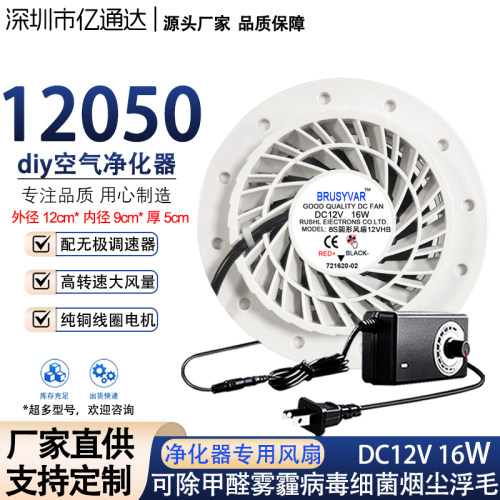 12050 diy自制空气净化器过滤甲醛吸猫毛除异味可调速8S圆形风扇