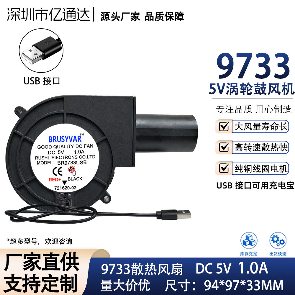 9733鼓风机USB充电宝静音DC5V小型烧烤炉家用柴火灶户外涡