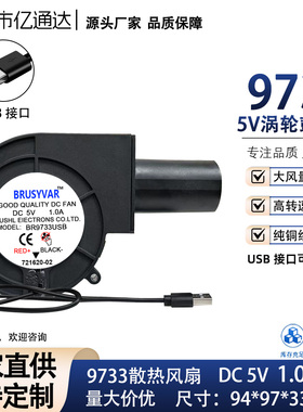 9733鼓风机USB充电宝静音DC5V小型烧烤炉家用柴火灶户外涡轮风扇