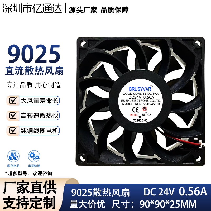 9cm24V0.56A变频器储能散热风扇