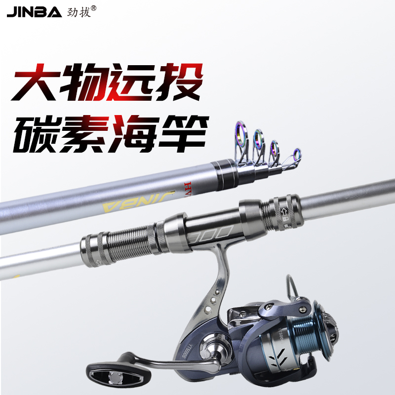 劲拔碳素海竿套装【中长r节远投海竿】甩竿套装抛竿远投鱼竿鲢鳙