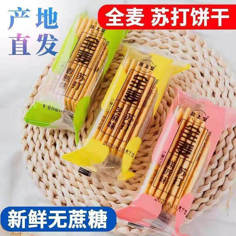 正宗蔬上皇全麦苏打饼干梳打咸味香葱鲜奶味多口味休闲零食早餐旗