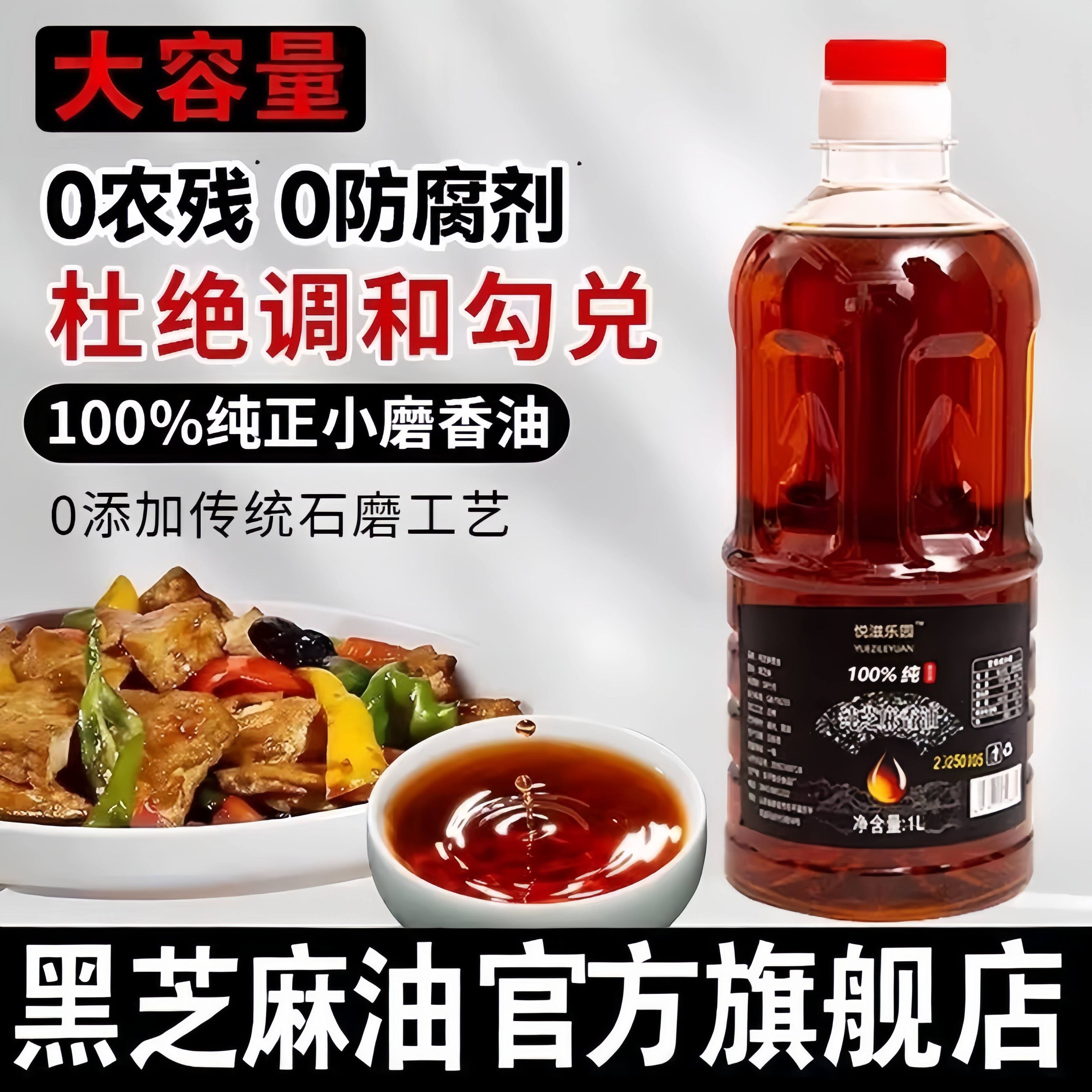 香油 白芝麻黑芝麻小磨香油 农家压榨自制纯正无添加月子油