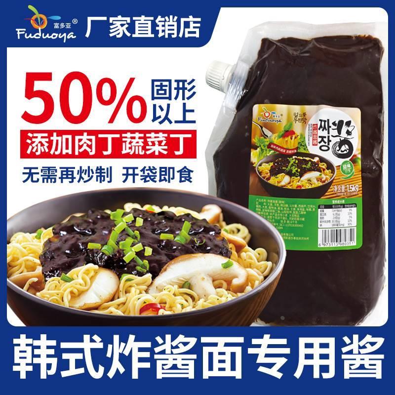 炸酱面专用酱商用韩国拌饭酱韩式拌面条杂酱面黑酱春酱料1旗舰店