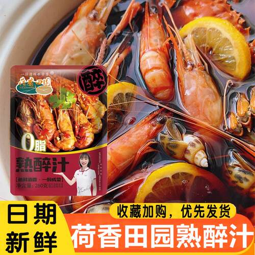 荷香田园熟醉汁醉卤螃蟹郭丹代言冰镇小龙虾海鲜汁捞汁调料旗舰店