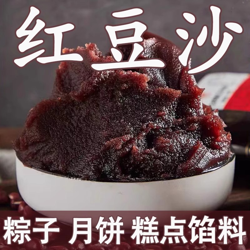 红豆沙馅料低甜水洗豆沙粽子蛋黄酥绿豆糕家用商专用烘焙原旗舰店