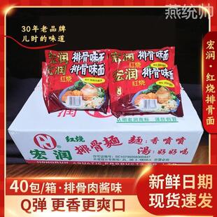 包邮宏润泡面红烧排骨面40包整箱红食品专营店红润泡面旗舰店