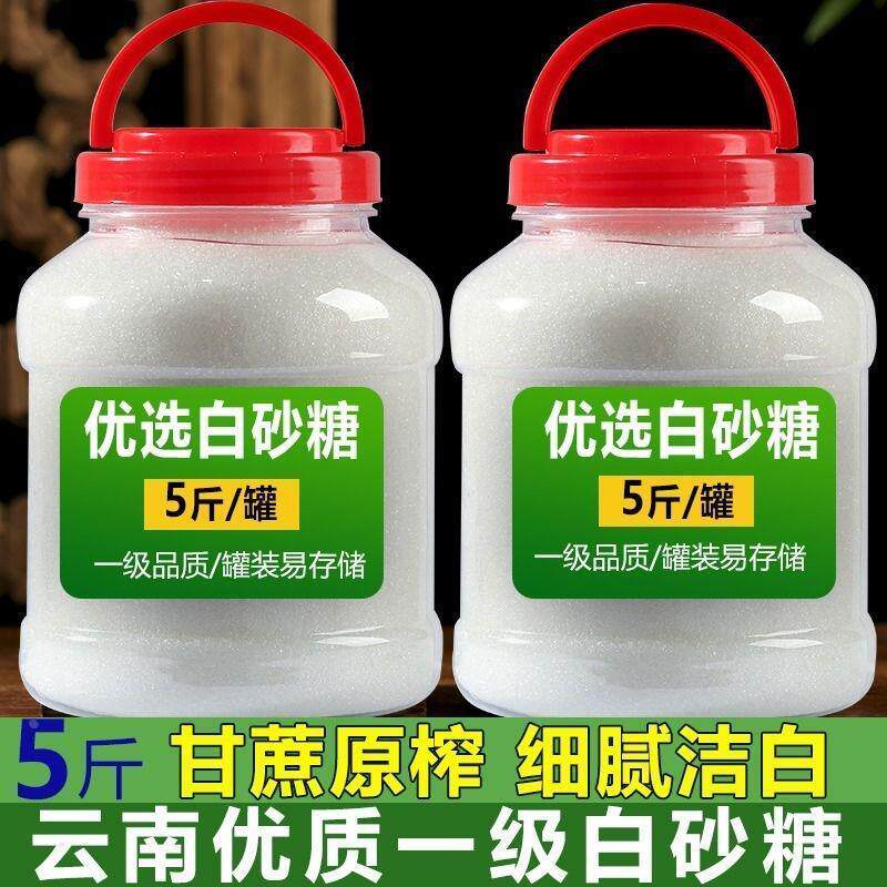 现货云南白砂糖一级甘蔗糖细白糖家用蛋糕烘焙调味小包5斤罐装旗