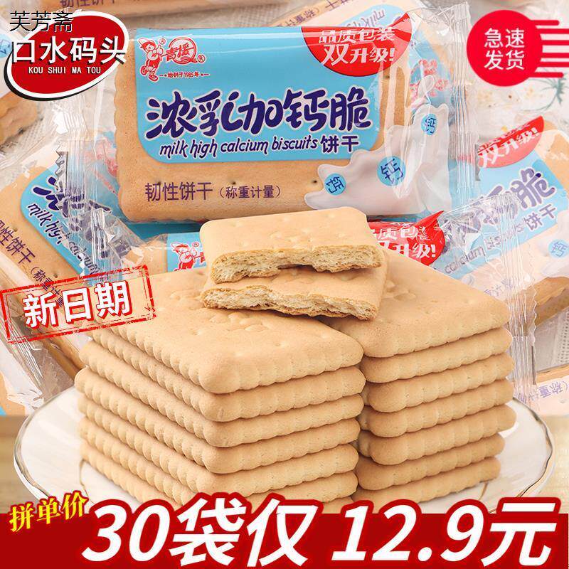 青援浓乳加钙脆饼干 干约27g/袋 怀旧钙奶饼干 干早餐高钙办公80