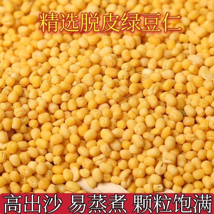 去皮绿豆脱皮新货冰沙冰糕发豆芽专用绿豆沙馅料绿豆糕原材旗舰店