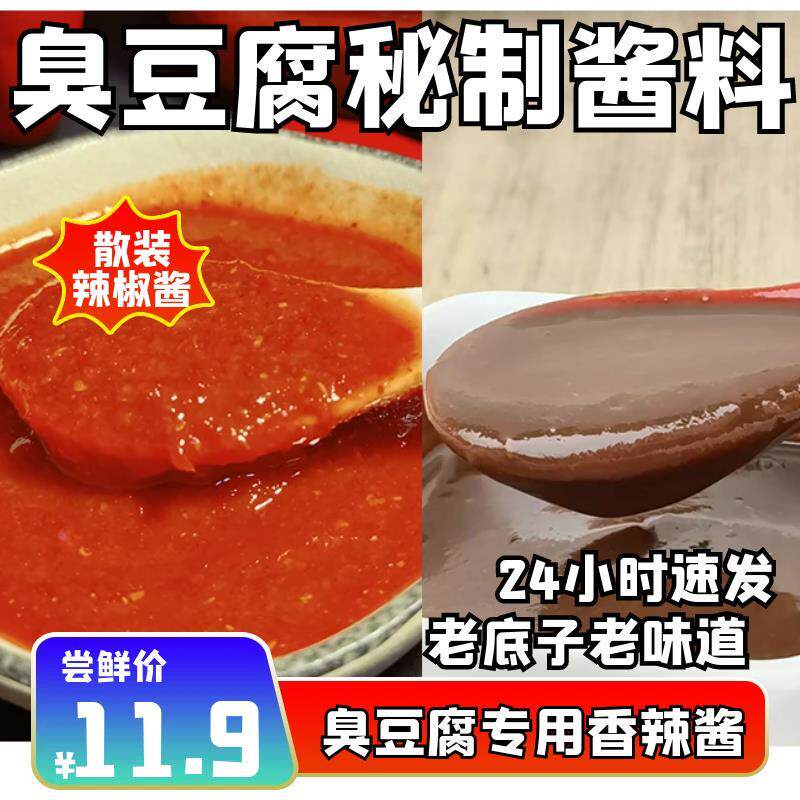绍兴臭豆腐长沙臭豆腐专用秘制酱料赵太公辣椒酱香辣酱调味旗舰店