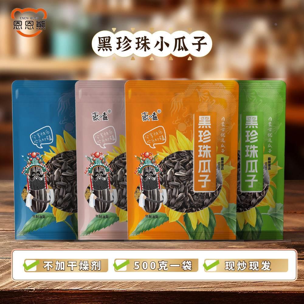 新货黑珍珠小瓜子1斤/2斤装生油葵毛嗑葵花籽炒货瓜子旗舰店