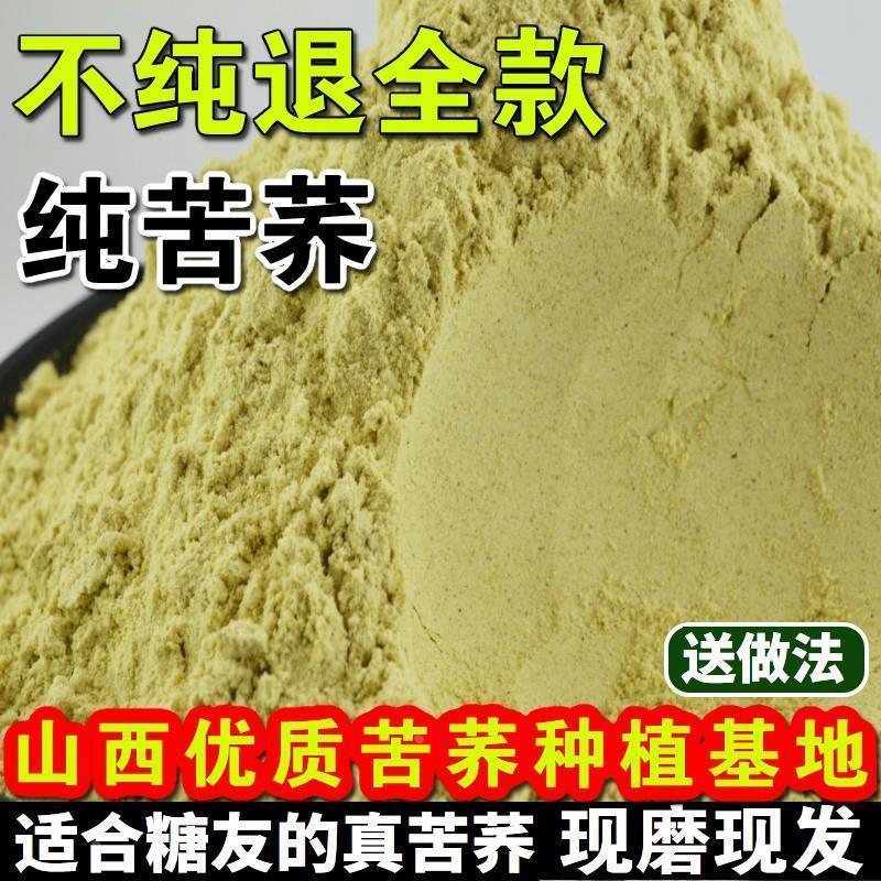山西苦荞面 面苦荞麦面 面粉灵丘苦乔麦凉粉精杂粮面 面粉现磨装