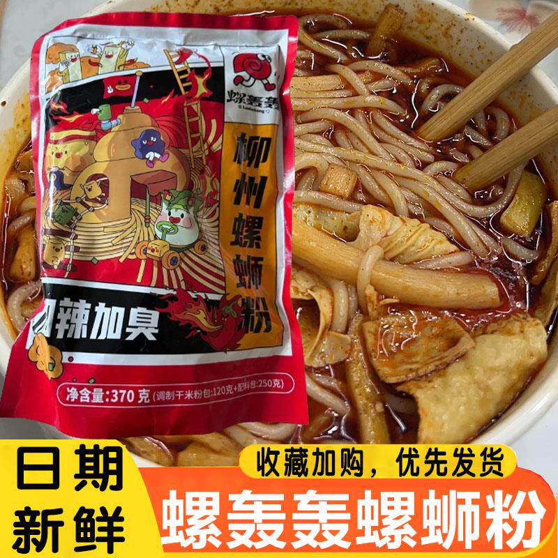 螺轰轰螺蛳粉柳州特产螺狮粉方便速食网红加辣加臭米粉315旗舰店