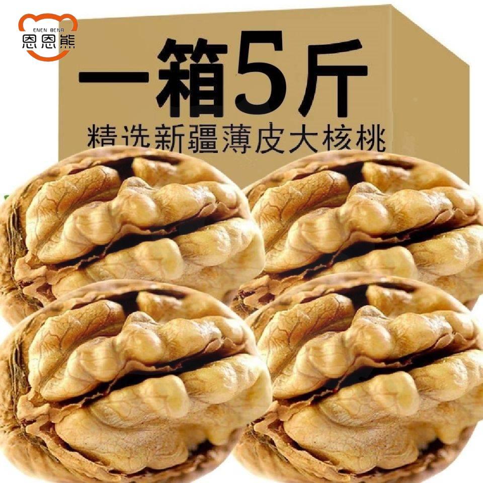 新货新疆阿克苏薄皮大核桃250g-5斤散装生黑桃坚果孕妇零食旗舰店