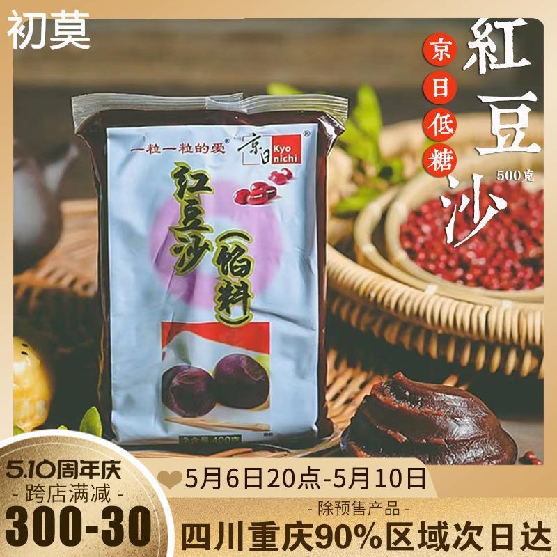 京日红豆沙500g馅料家用元宵汤圆豆沙馅料面 面包粽子青团材料旗