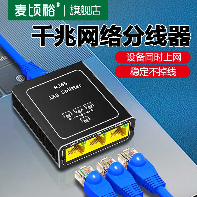 网线一分二分线器转接口网络三通一拖三同时上网千兆网口转接头校园网络小型家用交换机一拖四RJ45网线分配器