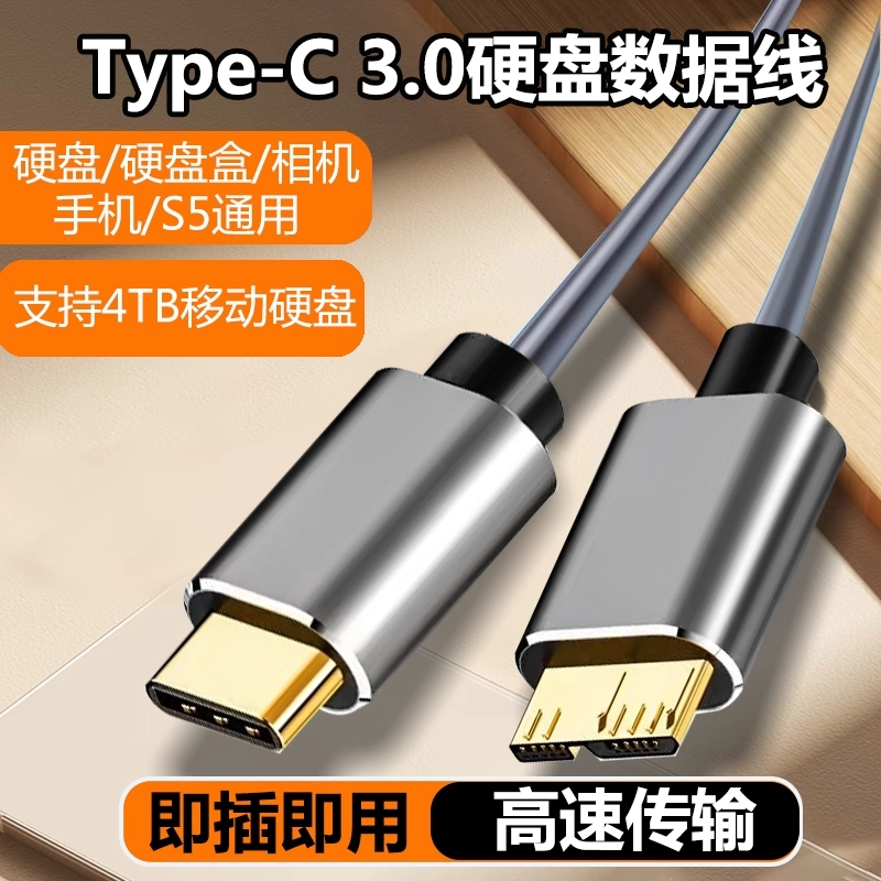 硬盘公对公延长线usb3.0移动硬盘数据线T型口mini双头USB连接适用于三星note3/s5东芝希捷纽曼联想西部数据