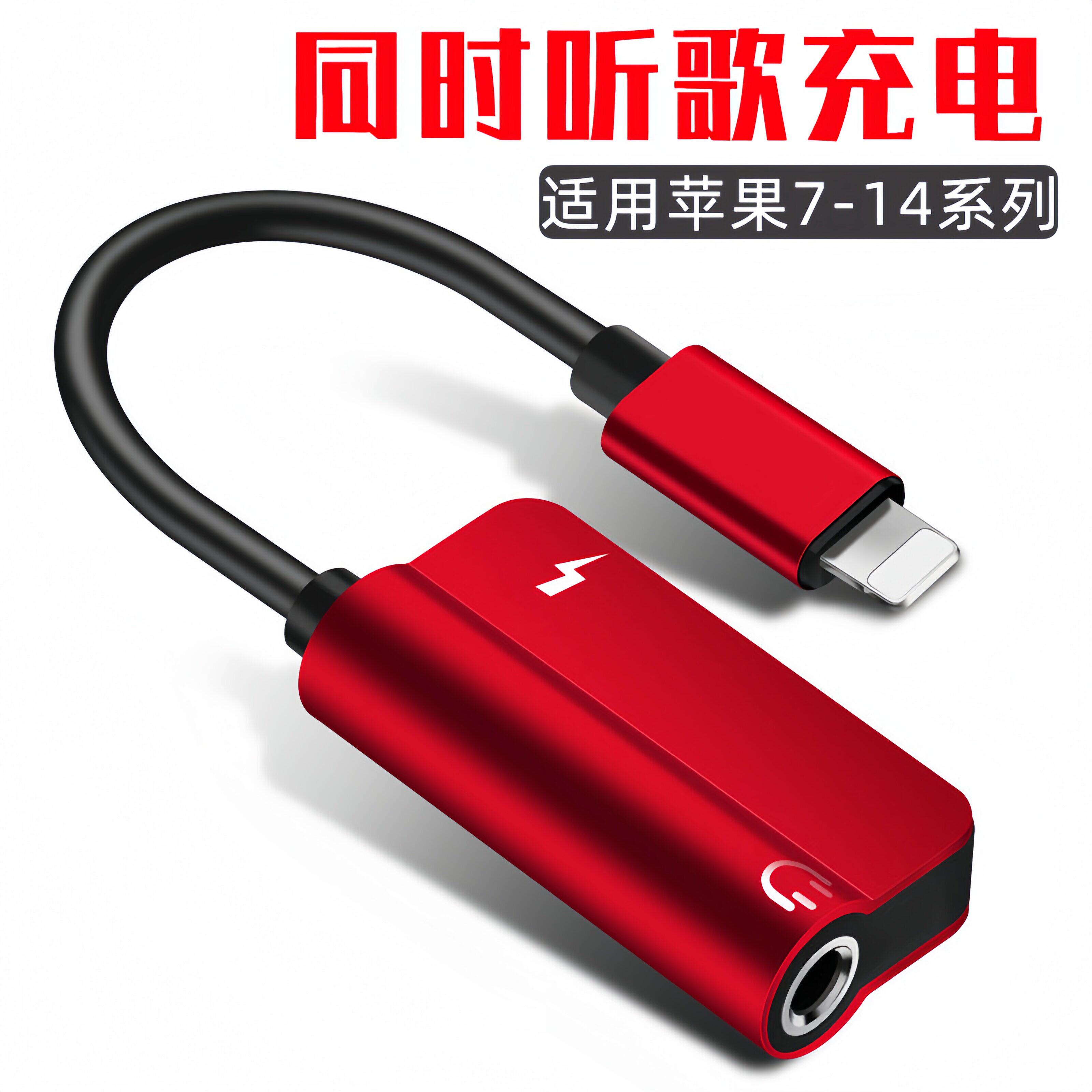 音频转换线lightning转3.5mm圆孔