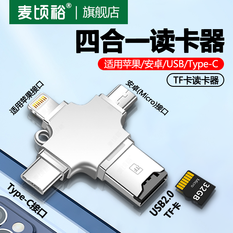 手机四合一读卡器type-c高速迷你型安卓适用苹果华为15iPhone16外扩展sd内存卡下载歌曲otg存储tf卡tpc转接头