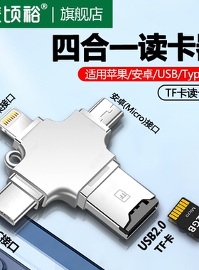手机四合一读卡器type-c高速迷你型安卓适用苹果华为15iPhone16外扩展sd内存卡下载歌曲otg存储tf卡tpc转接头