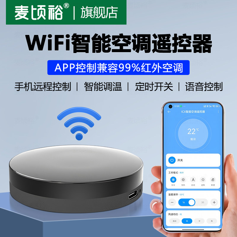 适用米家智能空调伴侣遥控器红外万能手机远程控空调柜机小爱语音适用米家智能遥控器红外线信号手机远程控制