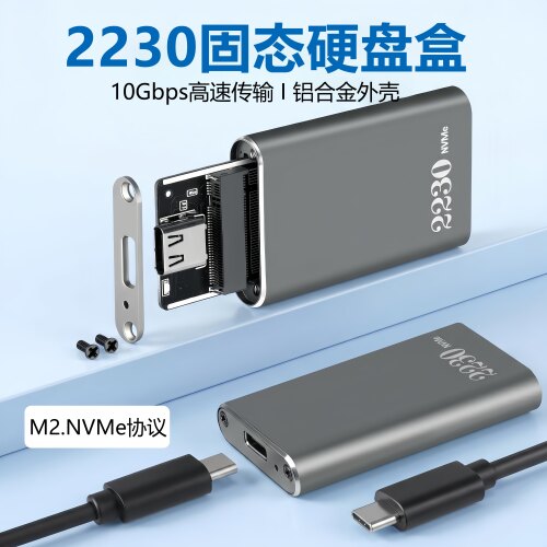 ssd外接盒2230硬盘盒10Gbps